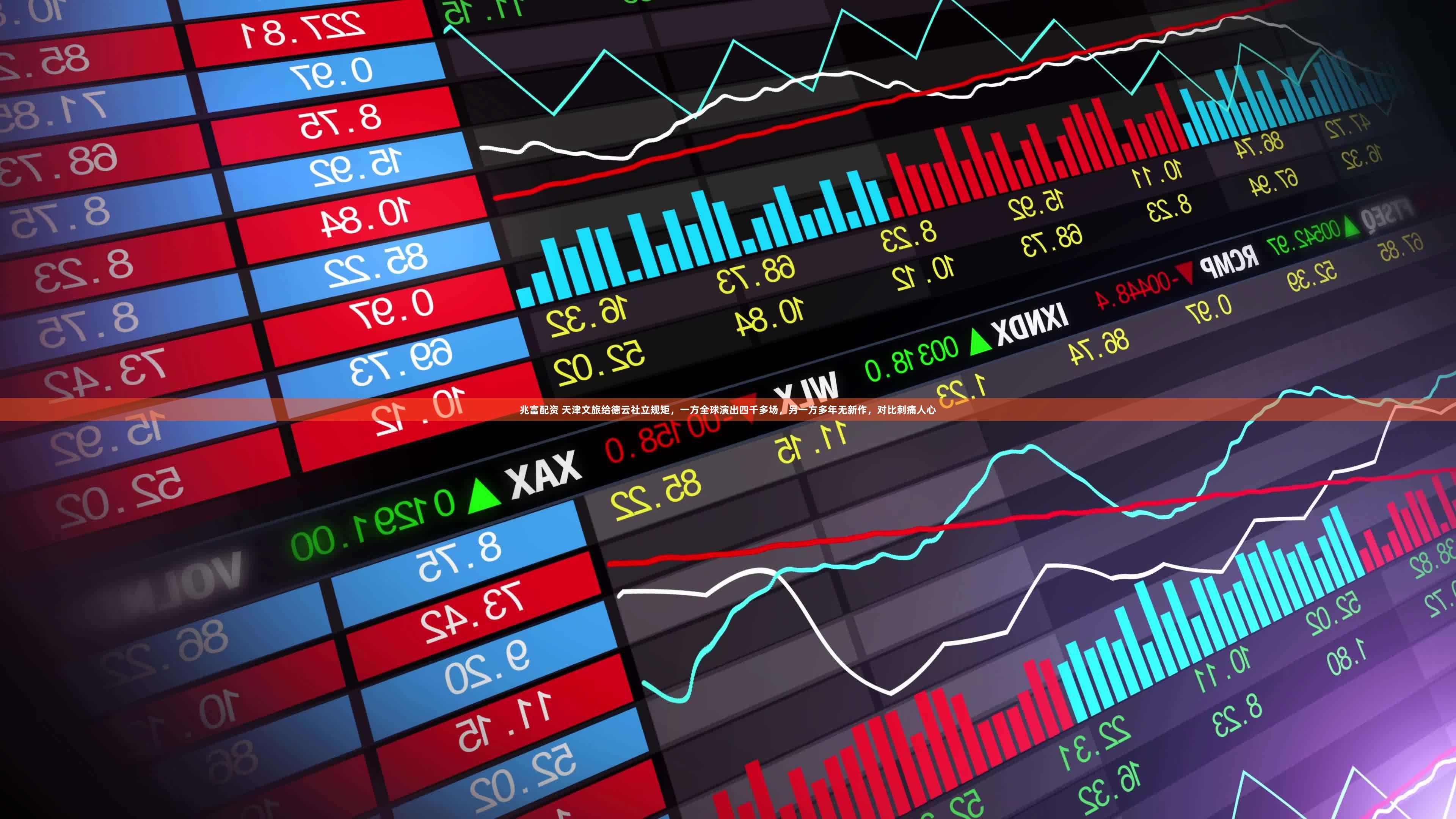 兆富配资 天津文旅给德云社立规矩，一方全球演出四千多场，另一方多年无新作，对比刺痛人心